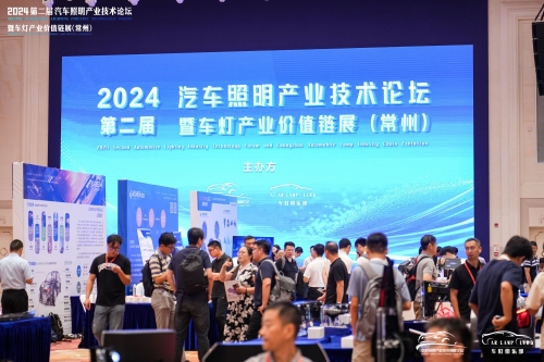 聚焦KY开元，闪灼2024汽车照明论坛