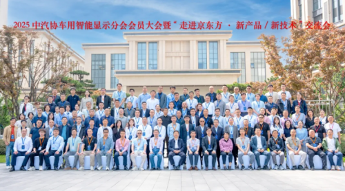 2025中汽协智显大会丨聚焦技术创新，共绘智显生态蓝图??