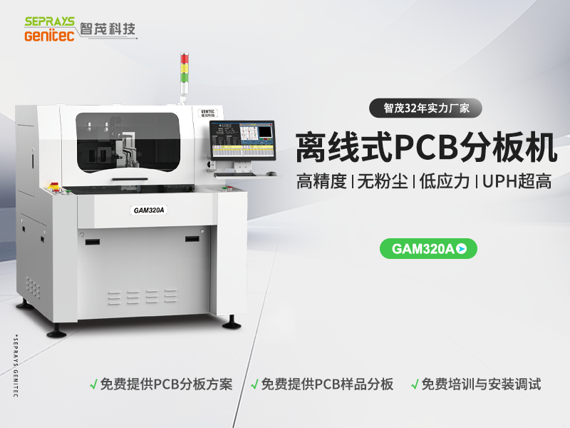 ���μ��š�ag8(�й���)����-ֻ���ͬ����GAM320A���� PCB ϳ���ְ��������������·���и�������Ϯ��