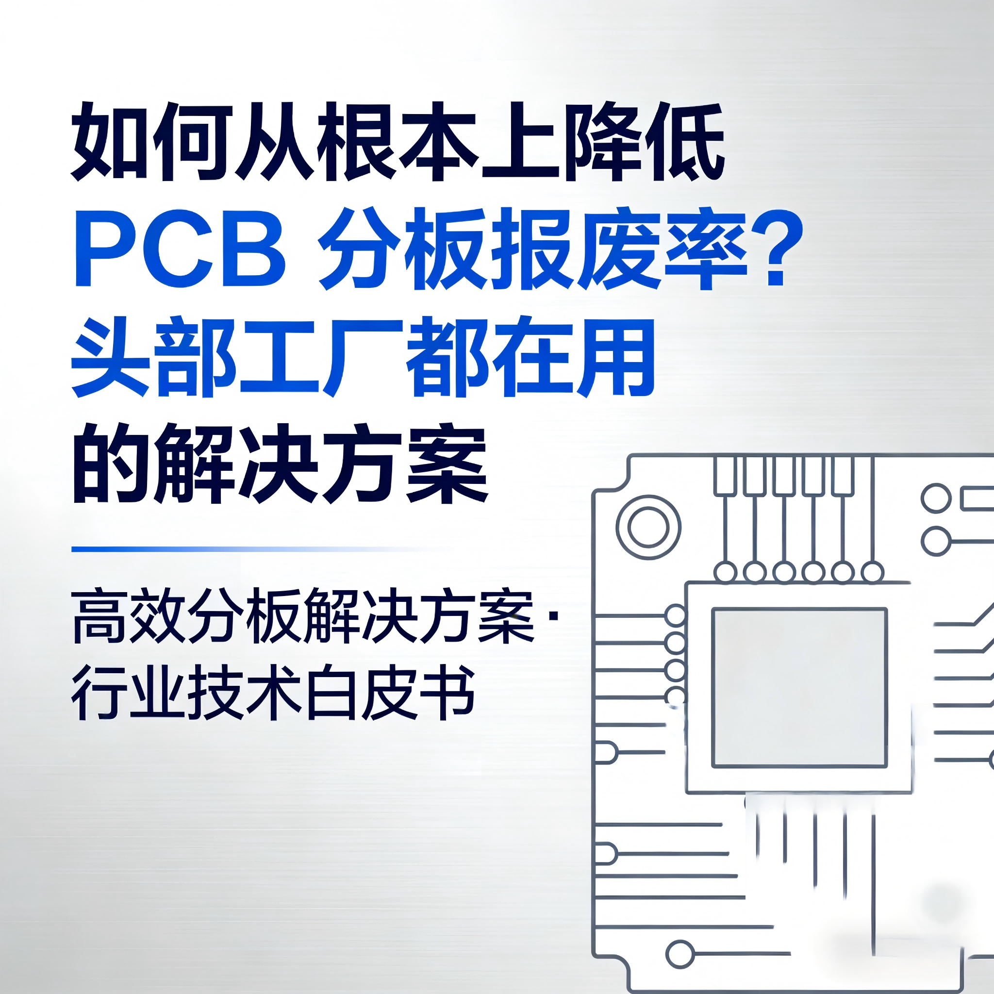 �����ӻ����Ͻ��� PCB �ְ屨���ʣ�������������ͷ�����������õĽ���ƻ�